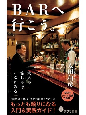 cover image of BARへ行こう。